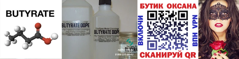 БУТИРАТ BDO  Купить  Суровикино 