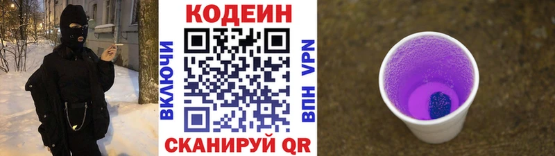 Codein Purple Drank  Купить где  Суровикино 